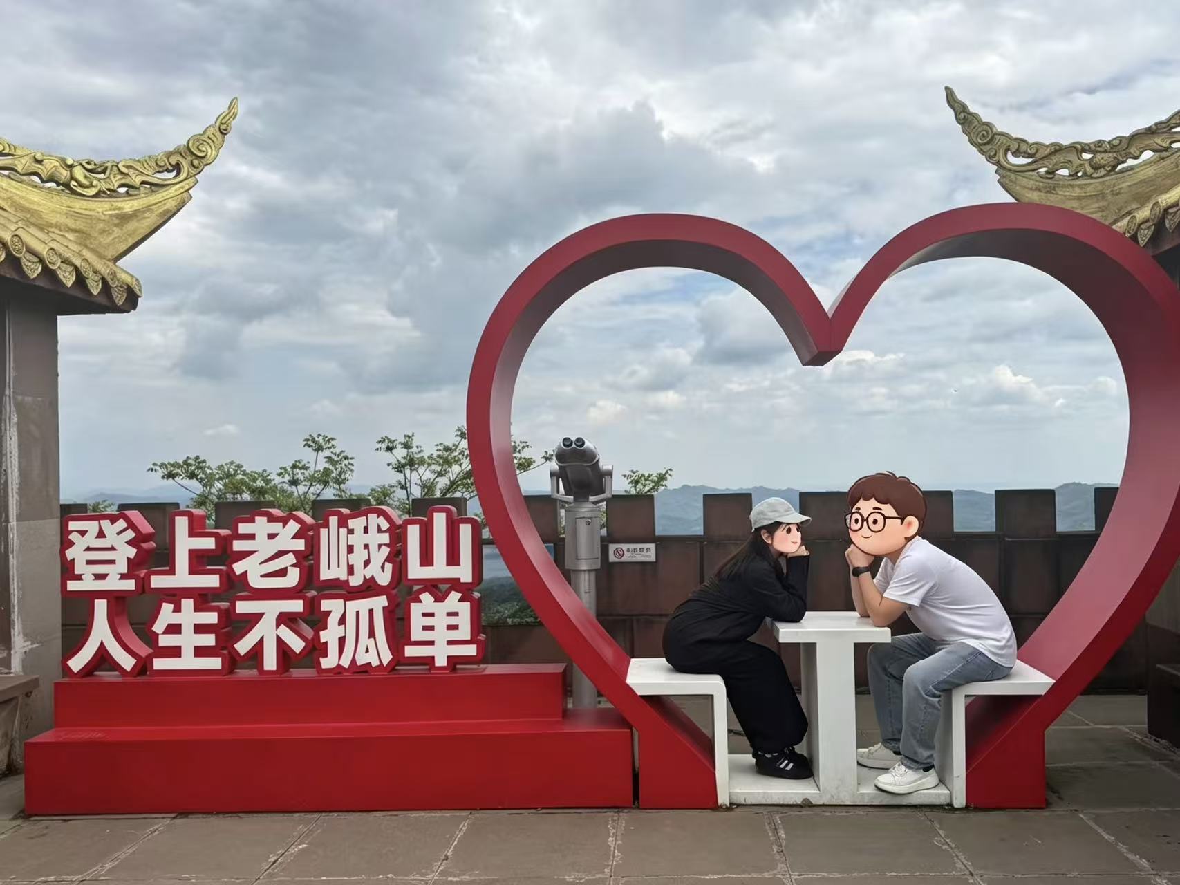 第一次一起爬山